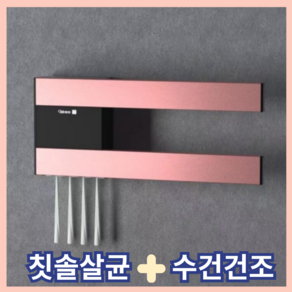 더블클린업 가정용 UV-C LED 히팅 유선 칫솔살균기 건조기, 러블리 핑크