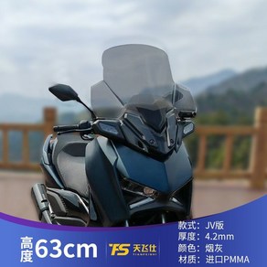 XMAX300 23년식 윈드실드 스크린 바람막이 앞유리, 애쉬 63cm 4mm, 1개