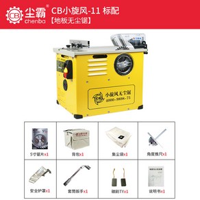 미니 테이블쏘 자동 절단기 목공 집진 기능 자동집진 작업대, 8 더스트 앤 더스트 톱 배합 CB 돌풍, 1개