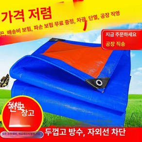 대형 방수포 천막 반투명 지붕 다용도 4m 옥상 방수 투명 7m 야외, 블루오렌지 타포린 두꺼운 버전 공장 핫세일