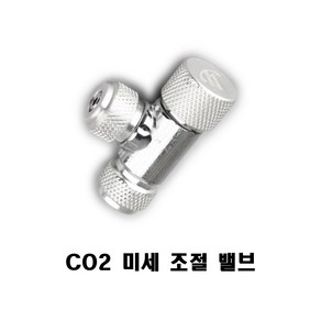 WYIN CO2 미세 조절 밸브(4/6mm용) 수초 이탄