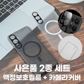 갤럭시 S24 울트라 플러스 맥세이프 마그네틱 반투명케이스