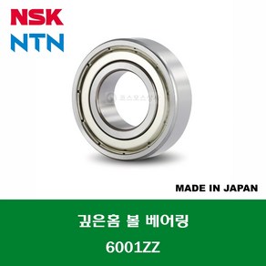 6001ZZ 6001ZZC3 일제 NSK NTN 깊은홈 볼 베어링 ZZ(철커버)타입 내경 12MM