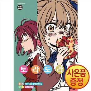 토라도라! 11권 학산문화사 판타지 만화책