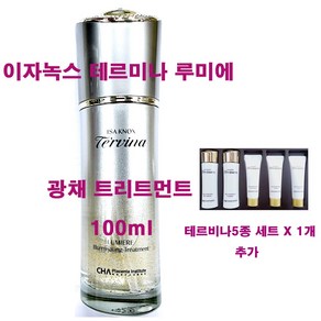 이자녹스 테르비나 루미에 광채 트리트먼트 100ml 단품 + 테르비나 5종 기프트 세트 추가, 1개