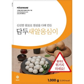 담두 새알 옹심이 만두 1kg, 2개