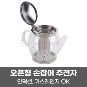 조이캠핑 인덕션 내열 유리 주전자 차 티포트, 1개, 투명, 1.5L