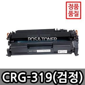 포스앤토너 캐논호환용 재생토너 CRG-319 LBP6300dn LBP6303dn LBP6304dn MF6150dw LBP251dwy LBP251dwz LBP253xz 대용량선택가능, 1개, CRG-319(표준용량)