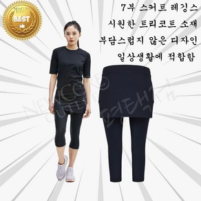 프로스펙스 [빠른배송]하루 종일 쾌적하게 입는 7부 치마 레깅스