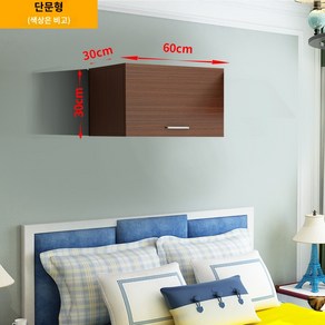 상부장 수납장 대형 벽걸이 캐비닛 주방, 60*30*30단문(색상메모란), 60*30*30단문(색상메모란)