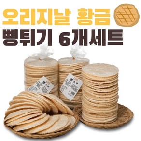 공주뻥 황금 뻥튀기 6개세트 130g 국민간식