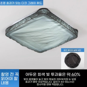 형광등가리개 형광등 침실등 방지 덮개 조명가리개 눈부심 가림막, 8. A16 다크그레이 44-55CM