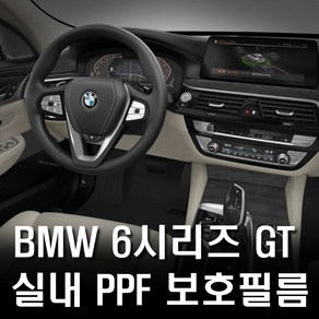 BMW 6시리즈 6GT 외부 PPF 보호필름 풀패키지, 초극세사천, 1개