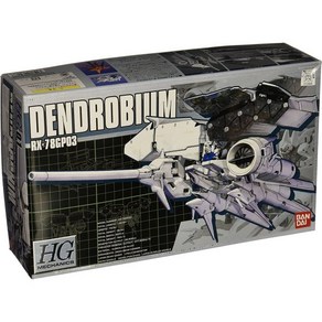 HGM 1/550 RX-78GP03 건담 프로토 타입 3 호기 덴드로븀 (기동전사 건담 0083 STARDUST MEMORY) 반다이 (BANDAI)의 B00030EU6C, 1개