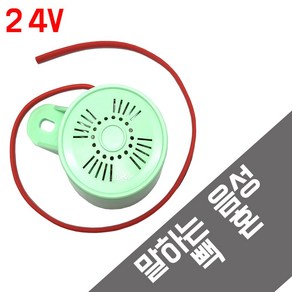 음성 빽혼 빽부져 DC 차량용 말하는 백혼 알람 3종 12V 24V 48V, 24V  음성빽혼