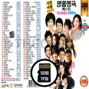 [더올스] 정품 USB / SD 김용임 트롯 디스코 축제 100곡, SD칩(효도라디오용)