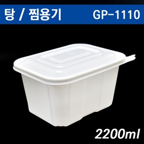 일회용탕용기/사각탕용기/감자탕/아구찜/배달용기 GP-1110 4호 50개 SET