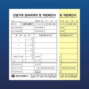 NCR지 작업확인서 작업일보 건설중기 임대차 - 성신프린팅, 40권