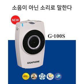 준성기가폰 G-100S 유선 휴대용 강의용 마이크 핸드형