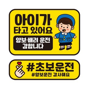 뭉키데코 자동차 차량용 인쇄 스티커 제작 고휘도 반사 칼라 아이가타고있어요스티커 HL 083 2종 세트, 단품, 1개