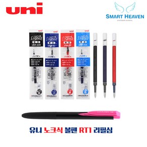 유니 시그노 RT1 리필심 UMR-82 83 85N, UMR-85N, 0.5mm 블루