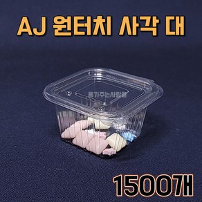 AJ 원터치 사각 소스용기 (대) 투명, 1개, 1500개