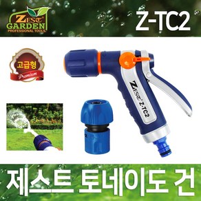 제스트 세차건 Z-TC2 워터건 토네이도 클리너건, 1개