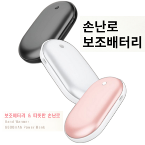 리코 KC인증 충전식 손난로 보조배터리 6600mAh 130g, 리코 메탈 핑크