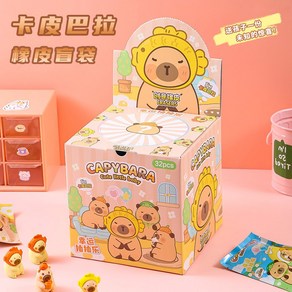 오네어 카피바라 지우개 32pcs 랜덤박스 캐릭터 1BOX 선물 랜덤 피규어 크레용, 까삐바라 맹주머니 지우개[5개혼발]