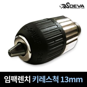 DEVA 키레스척 13mm 임팩렌치 드릴척 렌치용 임팩 척어댑터 비트