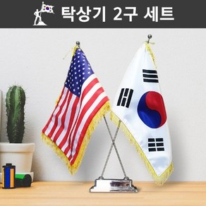 우승상사 탁상기2구세트 태극기 근조기 우승기 회사기 단체기 게양기(세계국기 선택가능 회사기 협회기 주문제작가능), 태극기+브라질, 1개