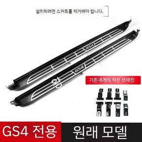 사이드스텝 싼타페 발판 풋 페달 옆발판 스텝 옆 호환 오리지널, 쌍, 조명 없이, A.14-19GS4오리지널페달(8브래킷)