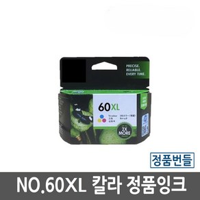 HP 60 60XL CC640WA CC643WA CC644WA CC641WA 검정 컬러 정품번들 벌크 잉크, 정품번들 벌크HP60XL대용량컬러, 1개