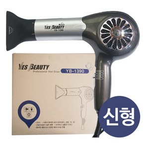 예스뷰티 신형 헤어 드라이어 YB-1390 전문가용 1200W 미용실드라이기