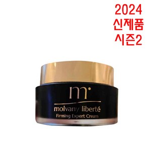 몰바니 리베르떼 퍼밍 엑스퍼트 리프팅 크림 양악크림 시즌2 50ml