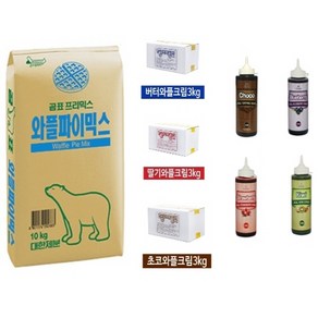 와플 재료 세트 S-2 (약 150명분 - 와플믹스 10kg 1개 + 와플크림 3kg 1개 + 초코 토핑소스 530g) / 크림 종류는 배송메시지에 기입