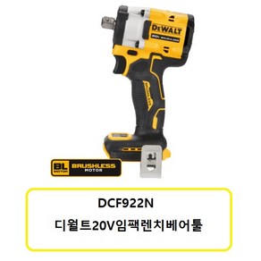 DCF922N 디월트20V충전임팩렌치 베어툴, 1개