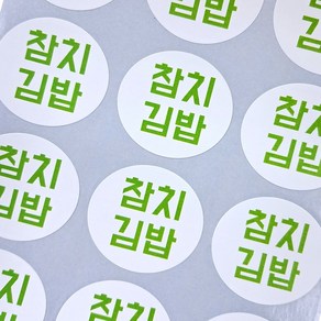 컬러 주문제작 메뉴스티커 배달스티커 리뷰스티커 원형 중형(240개), 찐노랑