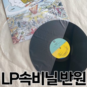 LP 비닐 50장 / 100장 정전기방지 비닐 레코드 자켓 속지 겉지 LP커버 바이닐 LP보호 보호비닐, 50개, 투명