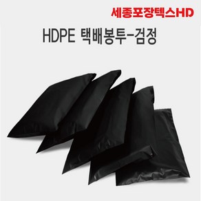 세종포장텍스 HDPE 접착 택배봉투 100매-블랙, 100장