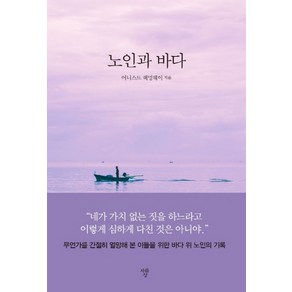 노인과 바다, 자화상, 어니스트 헤밍웨이