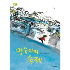 명숙이의 숙제 -연두잎-10