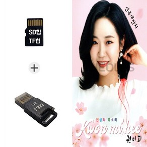 더올스 (GS_B) USB리더기+SD노래칩 USB 천상의 목소리 권미희