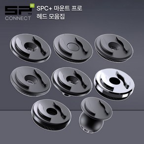 SP커넥트 교체용 SPC+ 마운트 헤드 모음집, 애드헤시브 마운트 프로 헤드