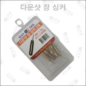 한돌상사 자작채비용 소품 봉돌 도래 다운샷 장싱커, 1개