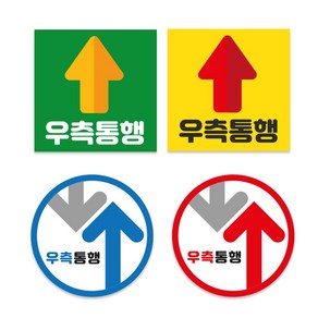 굿애드 우측통행 거리두기 바닥 스티커 미끄럼방지, 1.사각우측통행(노랑), 1개