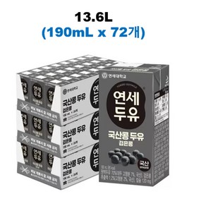 연세 우리콩 두유 검은콩 190ml 24개 3박스, 72개