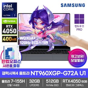 삼성 노트북 갤럭시북4 울트라 NT960XGP-G72A U1 WIN11PRO/SSD512GB/32GB/울트라7-155H/RTX4050/3K터치스크린/WQXGA+/영상편집/크리에이터, WIN11 Po, 32GB, 512GB, 문스톤 그레이