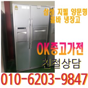 삼성 지펠 저가형 양문형 냉장고 중고 홈바 삼성 엘지 대우