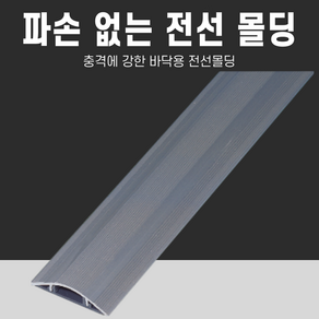 고강도 전선 몰딩 알루미늄 바닥 몰드 보호관 쫄대, 1개